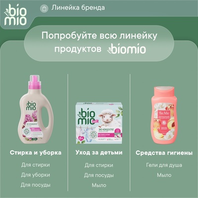 Таблетки для посудомоечной машины BioMio TABS с маслами бергамота и юдзу, 50 шт.