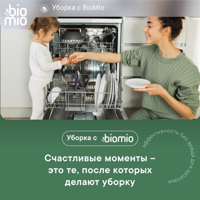 Таблетки для посудомоечной машины BioMio TABS с маслами бергамота и юдзу, 50 шт.