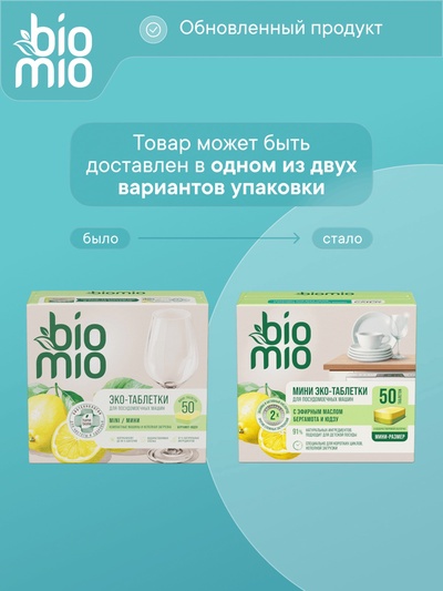 Таблетки для посудомоечной машины BioMio TABS с маслами бергамота и юдзу, 50 шт.