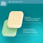 Таблетки для посудомоечной машины BioMio TABS с маслами бергамота и юдзу, 50 шт. - Фото 6