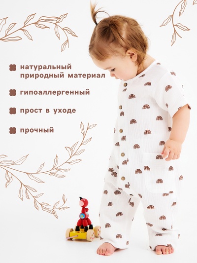 Комбинезон для девочки «Крошка Я. Муслин», рост 62-68 см, бежевый