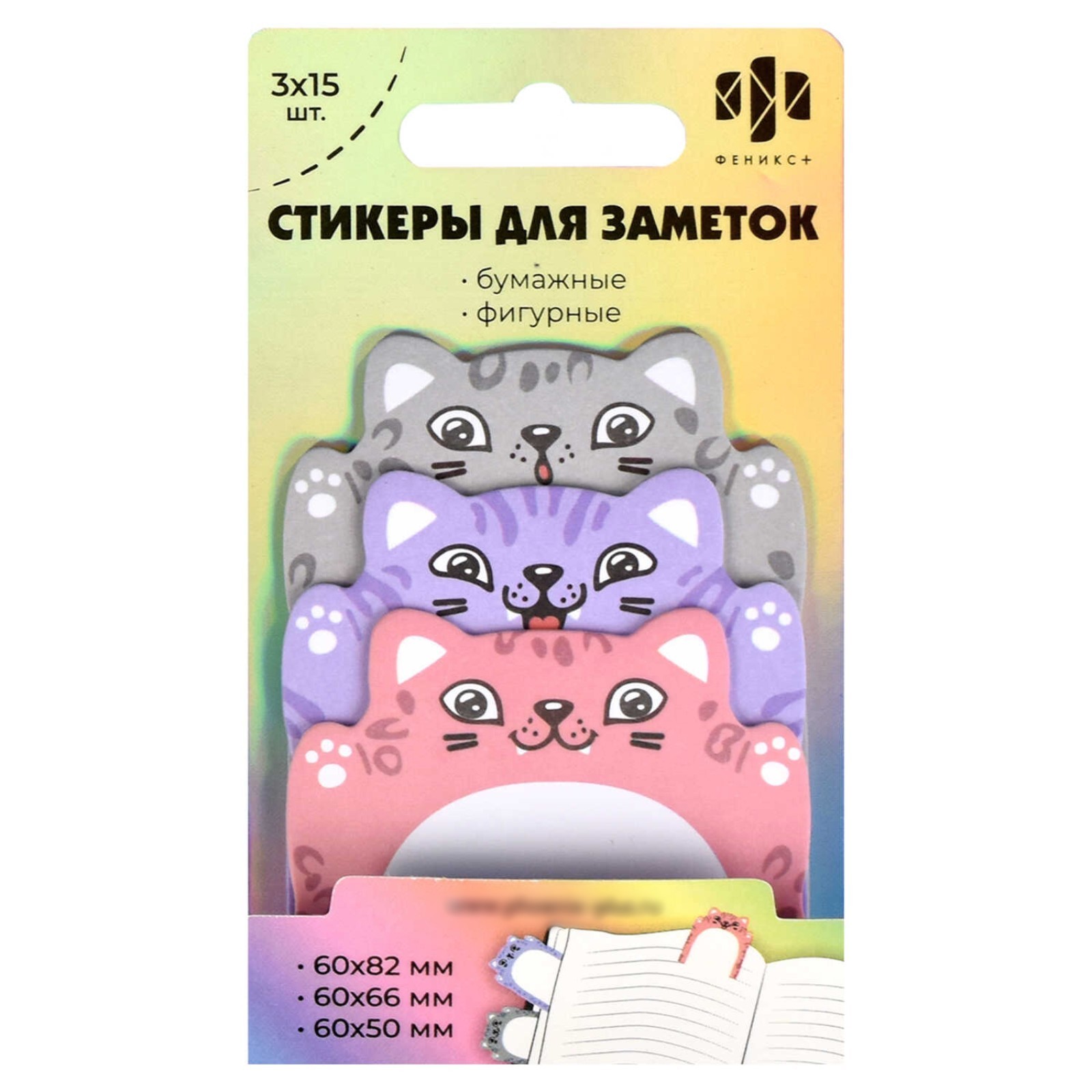 Блок с липким краем 60 х 82 мм, 60 х 66 мм, 60 х 50 мм, фигурный ...
