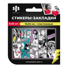 Закладки с клеевым краем (стикеры) 15 х 55 мм, 5 цветов по 25 листов, пластиковые, Феникс 