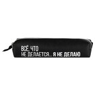 Пенал мягкий, 1 отделение, 50 х 205 х 40 мм, объёмный, искусственная кожа, "Фразы с характером" - фото 24067495