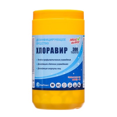 Дезинфицирующее средство Хлоравир "Мой Выбор", 300 таблеток
