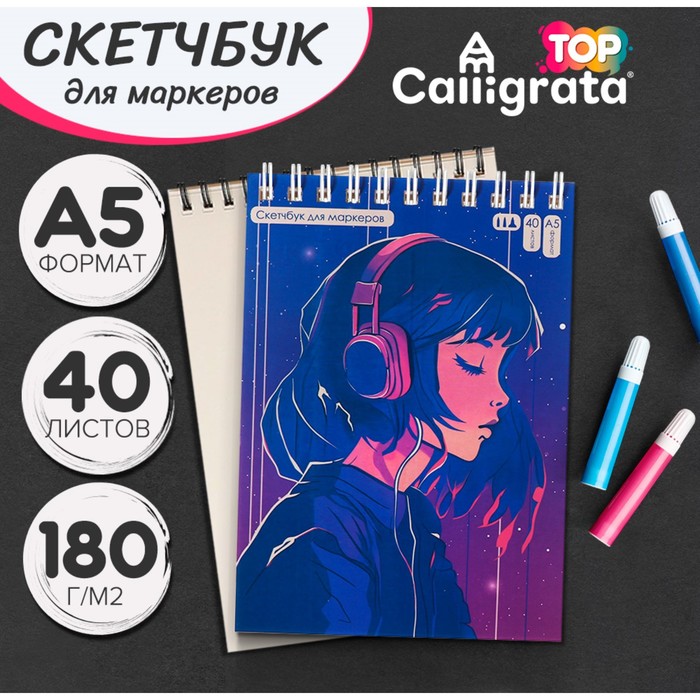 Скетчбук для маркеров А5, 40 листов, Calligrata, блок 180г/м2 - Фото 1