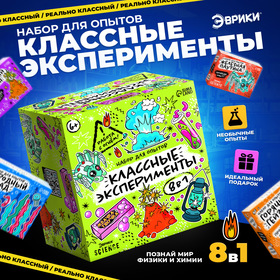 Набор для опытов "Классные эксперименты", 8в1