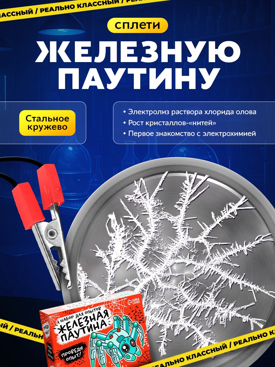 Набор для опытов «Классные эксперименты», 8в1 (10331421) - Купить