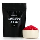 Соль для ванны «с экстрактом роскошной жизни», 150 г, аромат вишня, BEAUTY FOX - фото 301170954