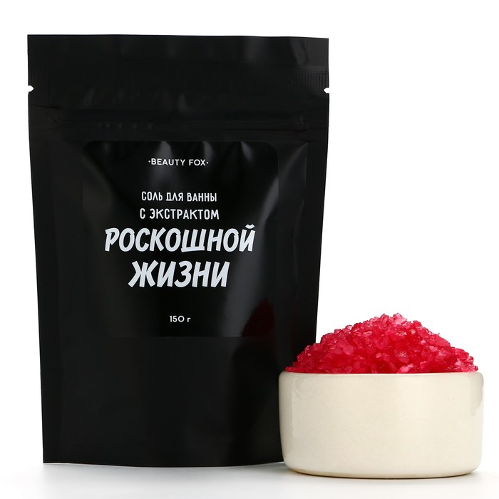 Соль для ванны «С экстрактом роскошной жизни», 150 г, аромат вишни, BEAUTY FOX - Фото 1