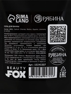 Соль для ванны «с экстрактом роскошной жизни», 150 г, аромат вишня, BEAUTY FOX - фото 809713750
