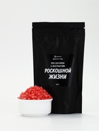Соль для ванны «с экстрактом роскошной жизни», 150 г, аромат вишня, BEAUTY FOX - фото 809713751