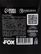 Соль для ванны «с экстрактом исполнения желаний», 150 г, аромат ежевика, BEAUTY FOX - фото 809713755
