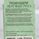 Натуральное мыло "Лаванда, Мята, Жасмин" набор 3 шт по 100 г Добропаровъ 10454415 - фото 13380649