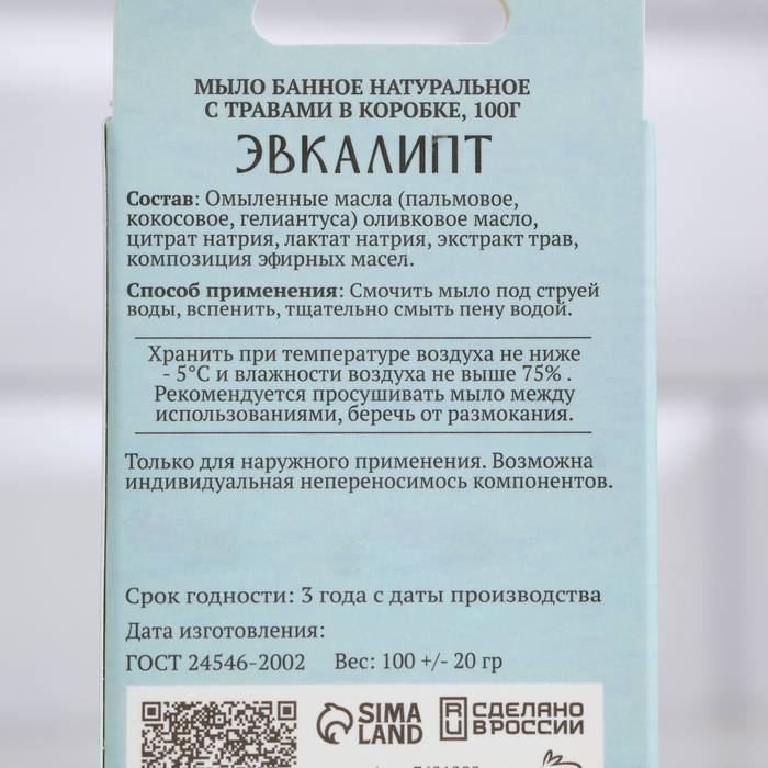 Набор натурального мыла "Эвкалипт, Можжевельник, Шалфей" 3х100 г Добропаровъ