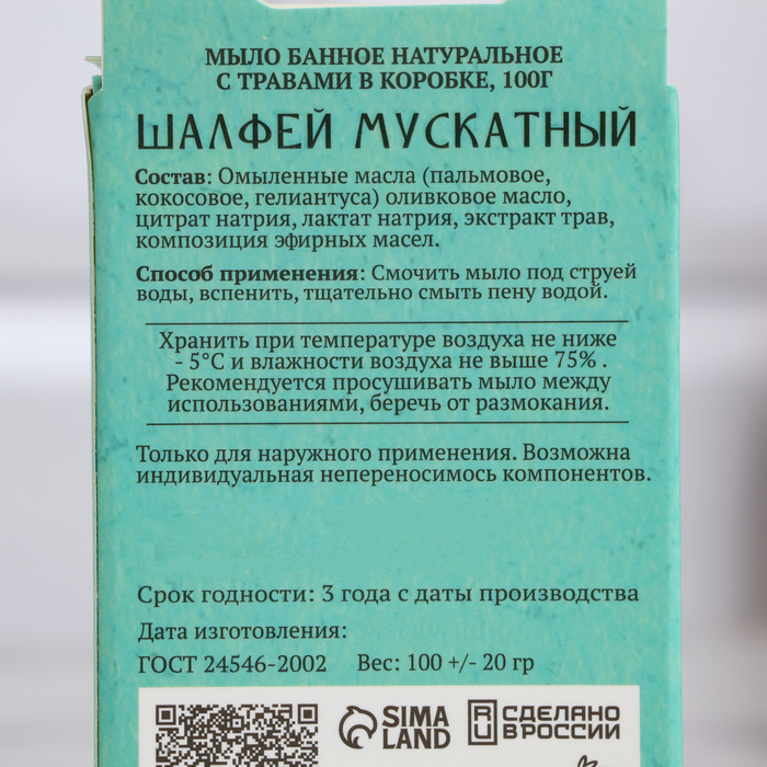 Набор натурального мыла "Эвкалипт, Можжевельник, Шалфей" 3х100 г Добропаровъ