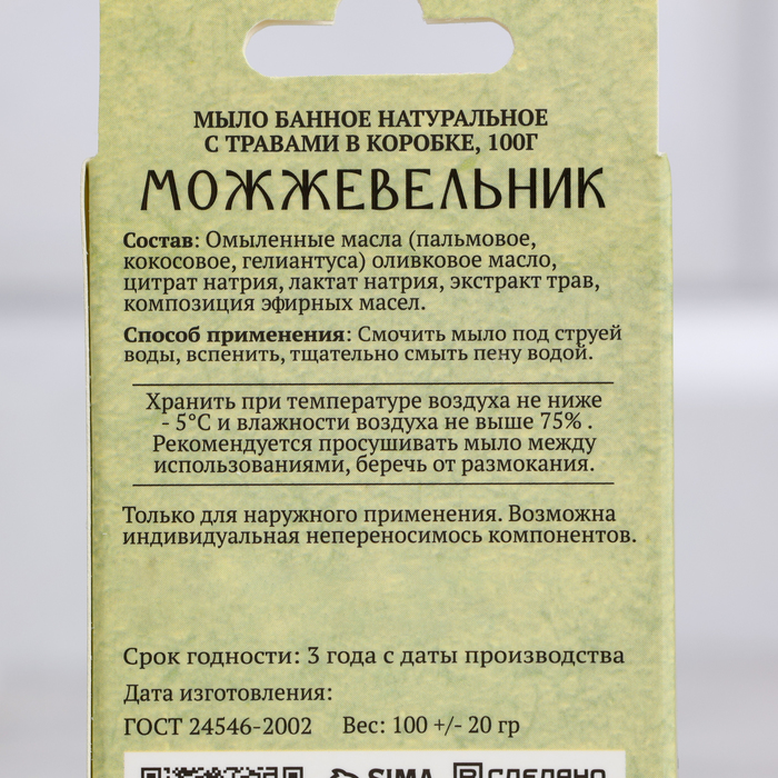 Набор натурального мыла "Эвкалипт, Календула, Можжевельник, Шалфей" 4х100 г Добропаровъ