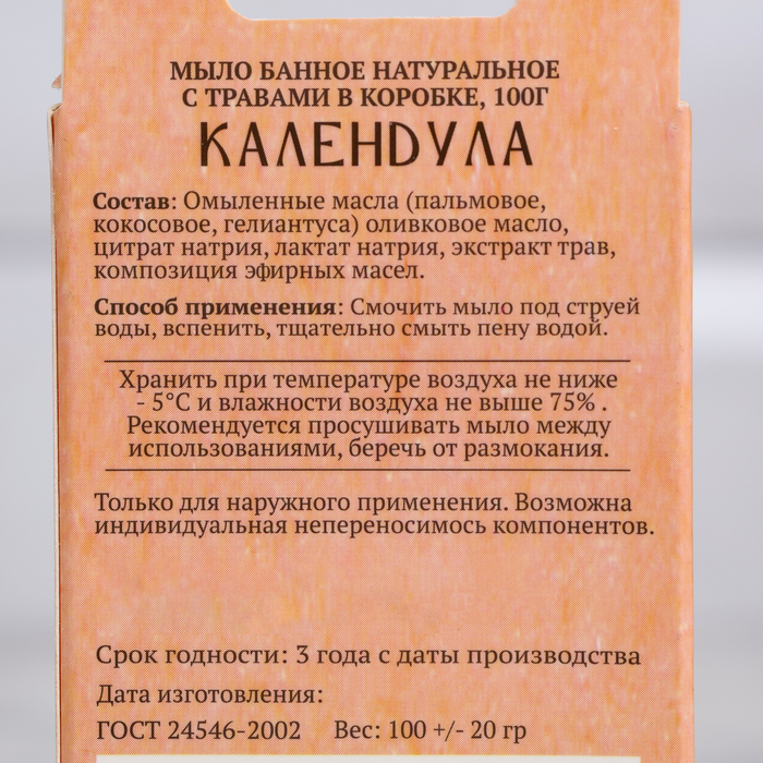 Набор натурального мыла "Эвкалипт, Календула, Можжевельник, Шалфей" 4х100 г Добропаровъ