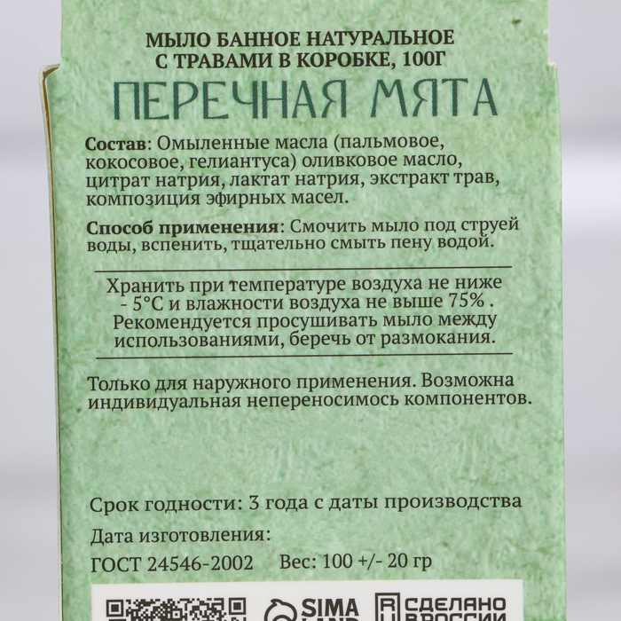 Набор натурального мыла "Лаванда, Мята, Эвкалипт, Можжевельник, Ромашка, Шалфей" 6х100 г