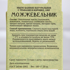 Набор натурального мыла "Лаванда, Мята, Эвкалипт, Можжевельник, Ромашка, Шалфей" 6х100 г - Фото 7