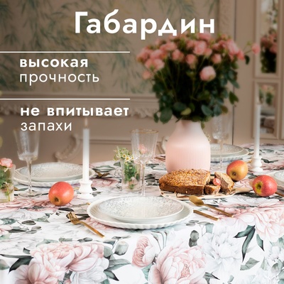 Скатерть «Доляна. Пионы», 145×215±3 см