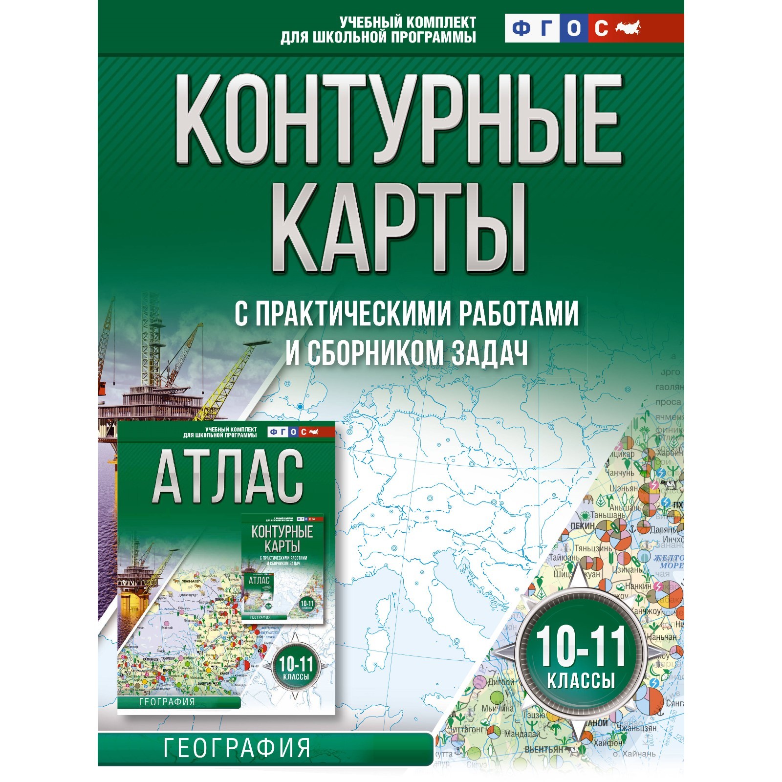 Контурные карты 10-11 классы. География. ФГОС. Россия в новых границах.  Крылова О.В. (10531437) - Купить по цене от 103.00 руб. | Интернет магазин  SIMA-LAND.RU