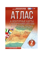 Атлас и контурные карты «География. Россия в новых границах» 7 класс, Крылова О.В., ФГОС - фото 47678494