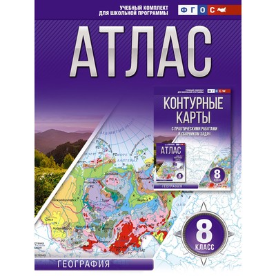 Атлас 8 класс. География. ФГОС. Россия в новых границах. Крылова О.В.