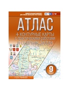 Атлас и контурные карты «География. Россия в новых границах» 9 класс, Крылова О.В., ФГОС - фото 47678496