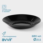Тарелка суповая Avvir Carve, d=21,5 см, стеклокерамика, цвет чёрный - фото 4456243