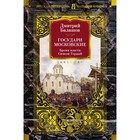 Государи Московские. Бремя власти. Симеон Гордый. Балашов Д.М. - фото 301867522