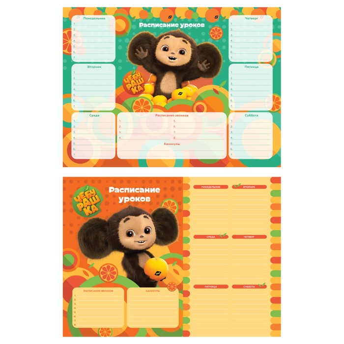 Расписание уроков А4 Мульти-Пульти «Чебурашка» с расписанием звонков, микс - Фото 1