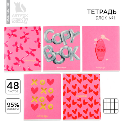 Тетрадь в клетку, 48 л., А5, на скрепке, блок №1 «Прямо в сердце» софт-тач, МИКС