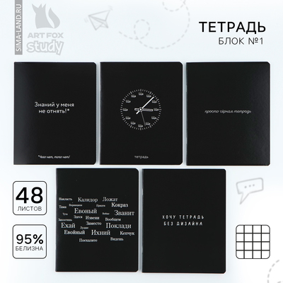 Тетрадь в клетку, 48 л., А5, на скрепке, блок №1 «Просто черная тетрадь» софт-тач, уф-лак, МИКС