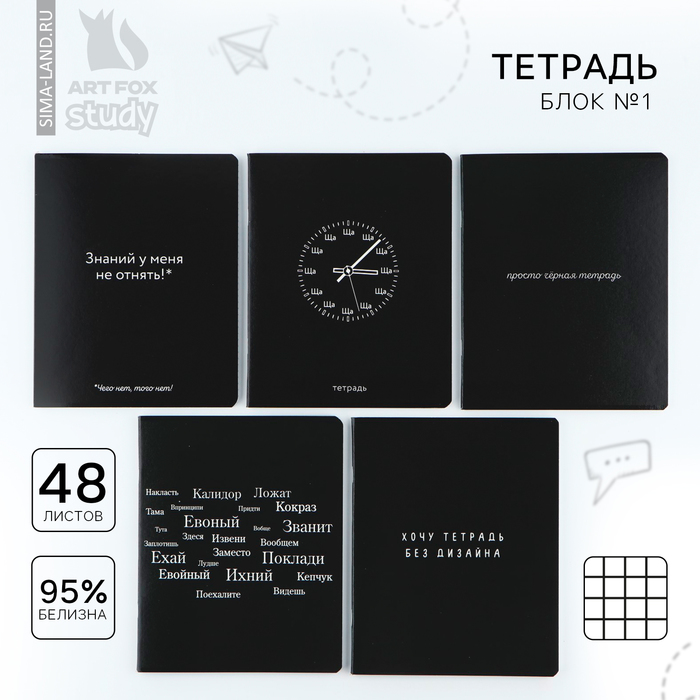 Тетрадь в клетку, 48 л., А5, на скрепке, блок №1 «Просто черная тетрадь» софт-тач, уф-лак, МИКС - Фото 1