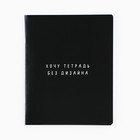 Тетрадь в клетку, 48 л., А5, на скрепке, блок №1 «Просто черная тетрадь» софт-тач, уф-лак, МИКС - Фото 5