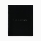 Тетрадь в клетку, 48 л., А5, на скрепке, блок №1 «Просто черная тетрадь» софт-тач, уф-лак, МИКС - Фото 6