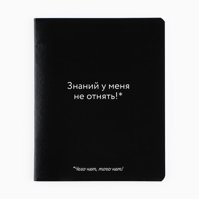 Тетрадь в клетку, 48 л., А5, на скрепке, блок №1 «Просто черная тетрадь» софт-тач, уф-лак, МИКС