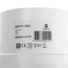 Вентилятор вытяжной "ВИЕНТО" 125ДФ, d=125 мм, 18 Вт, 140 м³/ч, 34 дБ, белый - фото 24079690