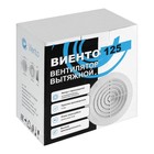Вентилятор вытяжной "ВИЕНТО" 125ДФ, d=125 мм, 18 Вт, 140 м³/ч, 34 дБ, белый - фото 24079691