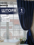 Штора портьерная «Этель», 265×270 см, ренессанс голубая океан - Фото 1