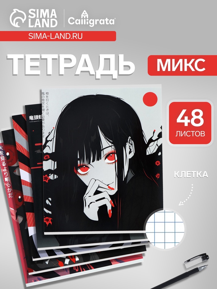 Тетрадь 48 листов в клетку, Calligrata «Аниме. Черное и красное», МИКС - Фото 1