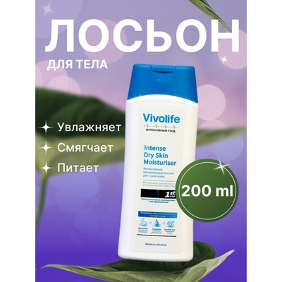 Лосьон для тела Vivolife Интенсивное Увлажнение для очень сухой кожи, 200 мл