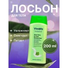 Лосьон для тела Vivolife, алое вера, 200 мл - фото 9889007