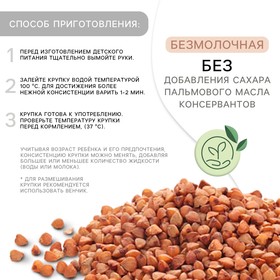 Каша гречневая M&B безмолочная, с 6 месяцев, 200 г.