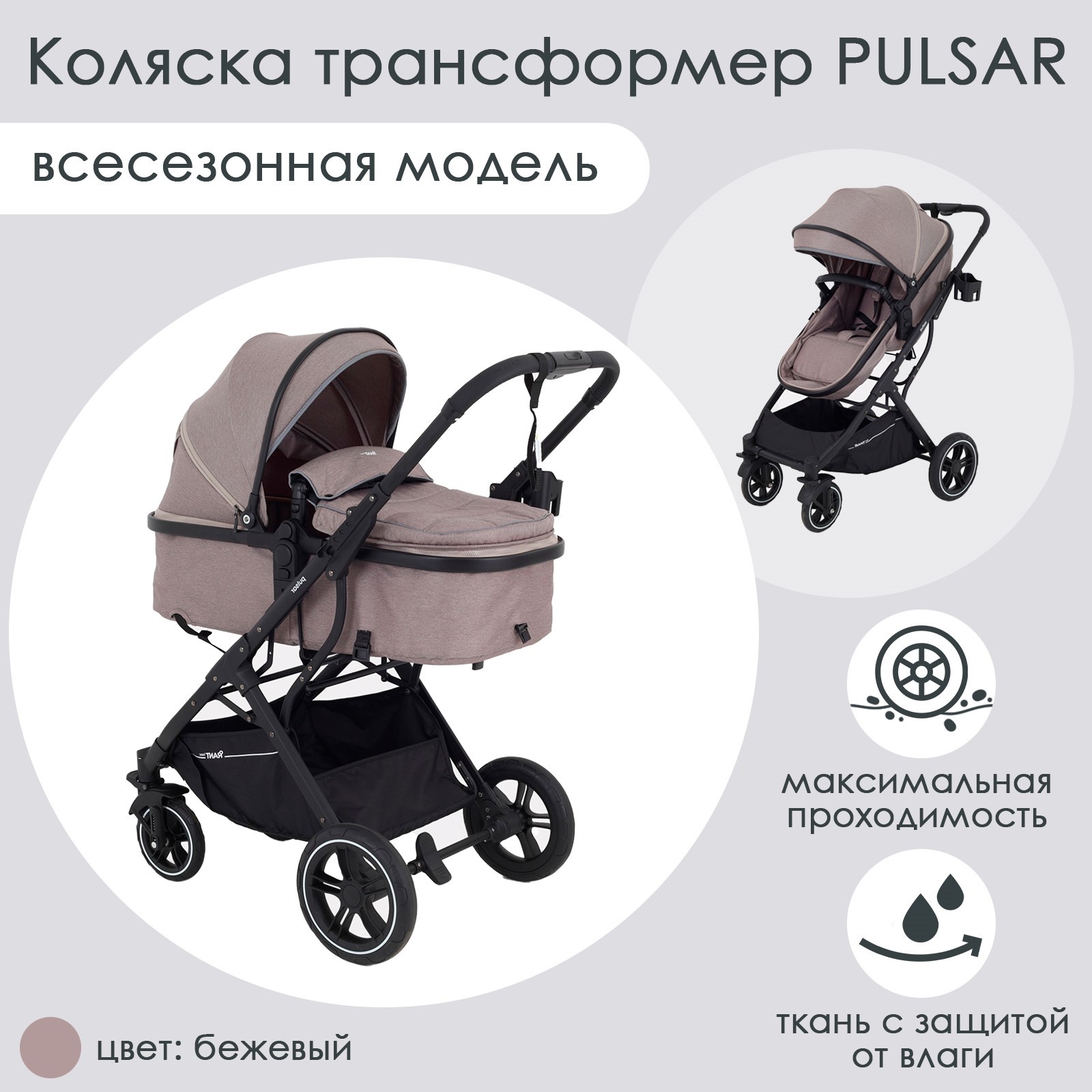Коляска детская трансформер 2 в 1 RANT basic «PULSAR» RA160, цвет ...