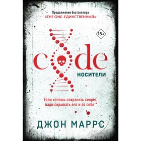 Code. Носители. Маррс Д.