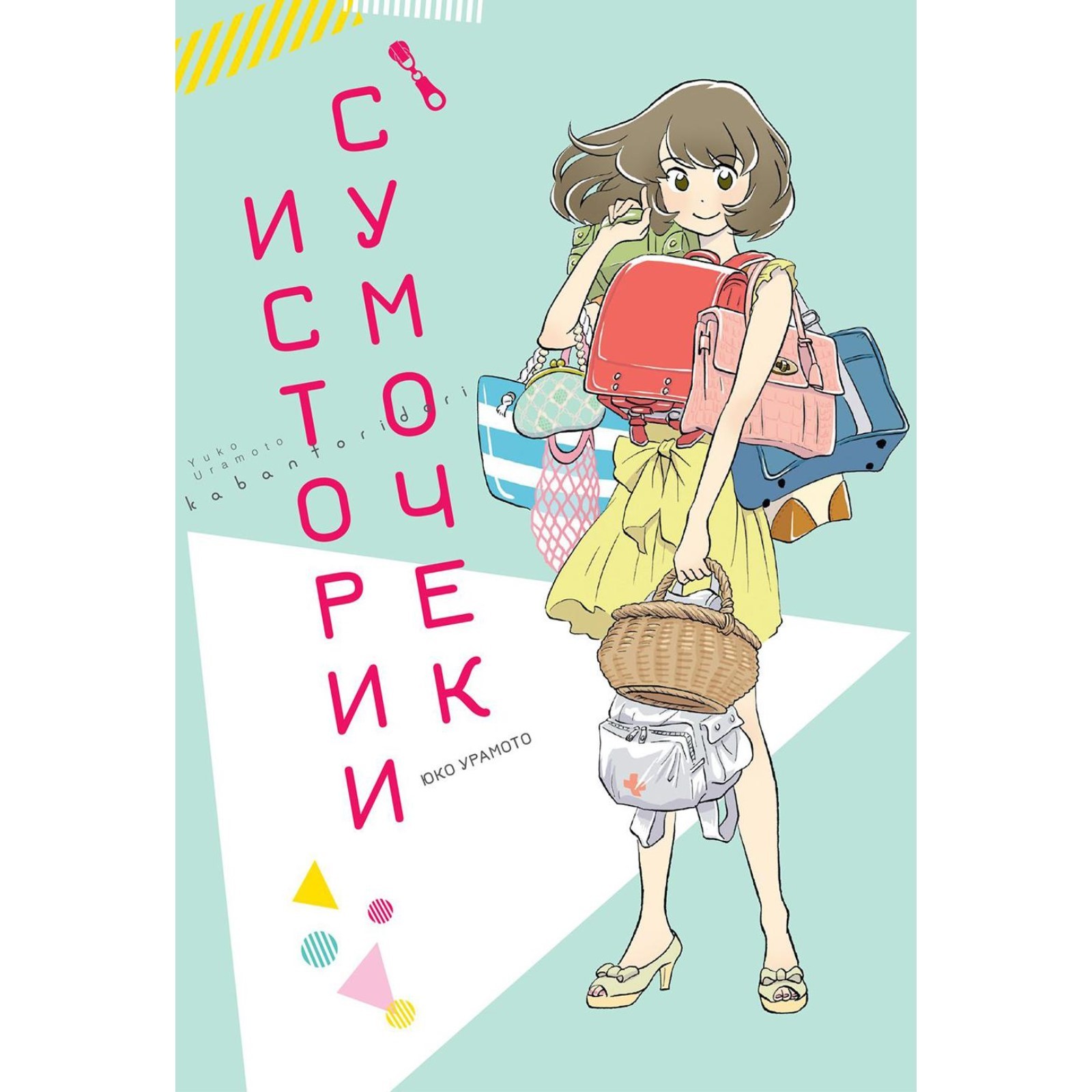 Истории сумочек Истории сумочек