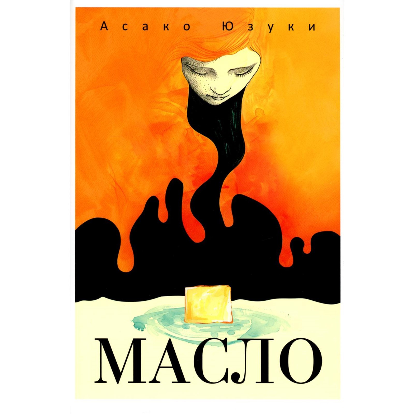 Дтмун эба. Юзуки эба. Асако юдзуки масло. Юзуки сэо этти. Grisaia асако кусакабэ.