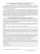 Журнал учёта работы педагога дополнительного образования в объединении (секции, клубе, кружке) - Фото 4